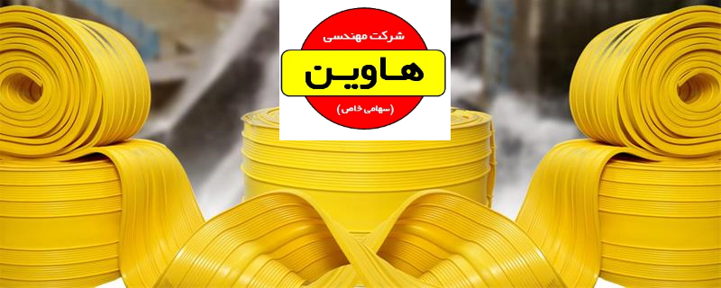 مرکز فروش واتراستاپ در کلاردشت 