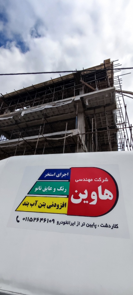 هاوین مرکز بتن آب بند روف گاردن در کلاردشت