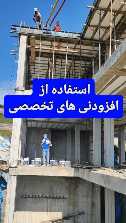 هاوین مرکز بتن آب بند روف گاردن در کلاردشت