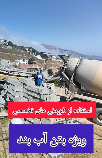 هاوین مرکز بتن آب بند روف گاردن در کلاردشت